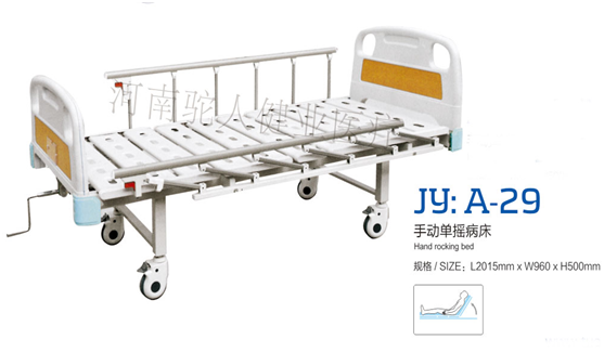 JY：A-29手動(dòng)單搖病床